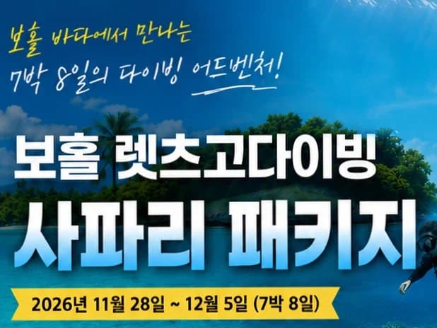 보홀이 지루해? 새로운 보홀을 보여줄게 투어 대표 이미지